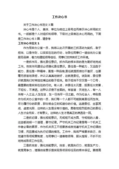 工作决心书