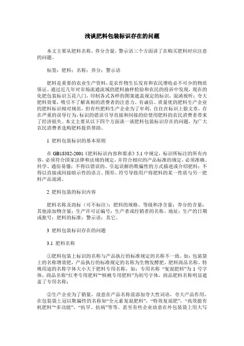 浅谈肥料包装标识存在的问题