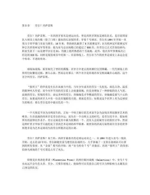 西甲争霸-第5章