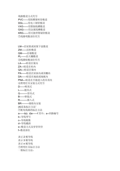 线路敷设方式及代号
