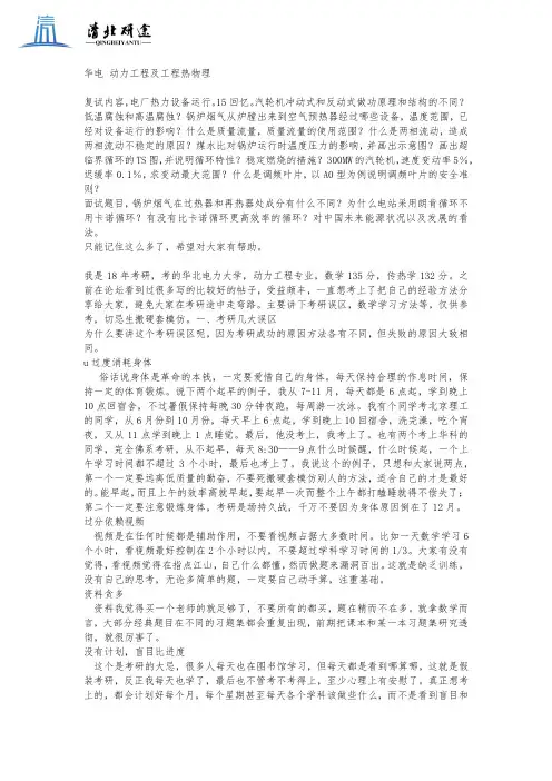 华电 动力工程及工程热物理