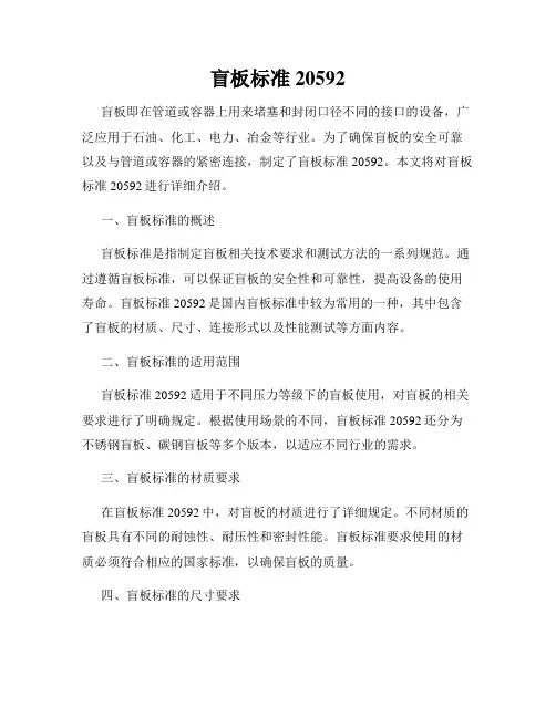盲板标准20592
