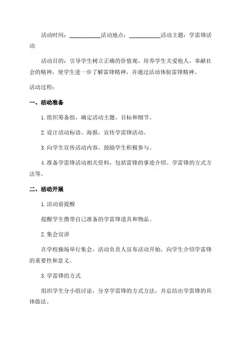 九年级学雷锋活动记录表