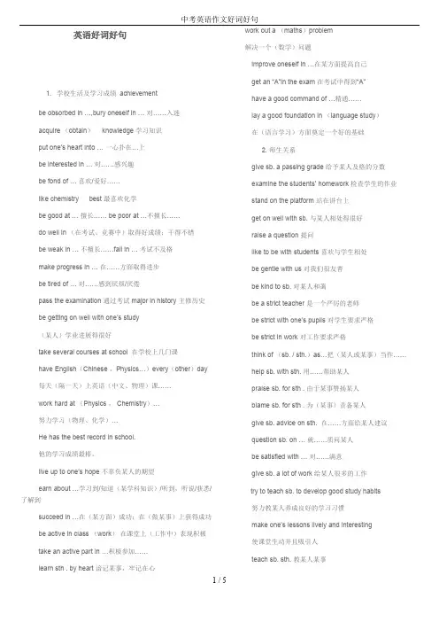 中考英语作文好词好句