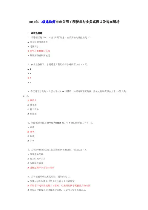 2013年二级建造师市政公用工程管理与实务真题以及答案解析