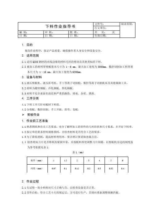 下料作业指导书