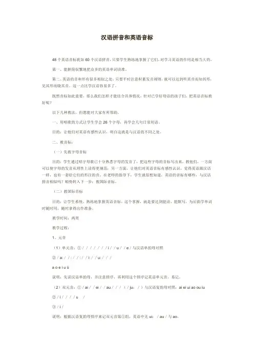 (完整版)汉语拼音和英语音标