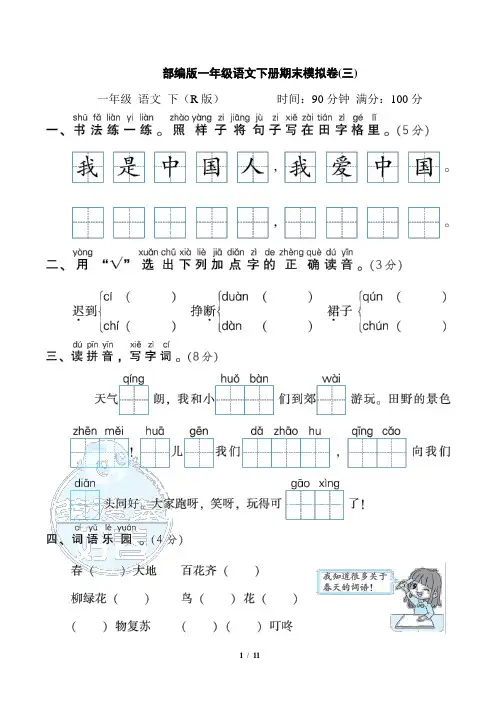 部编版一年级语文下册 期末模拟卷 附答案 (3)