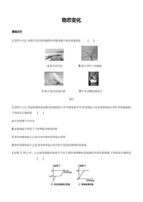 中考物理总复习分层训练：物态变化（含答案）