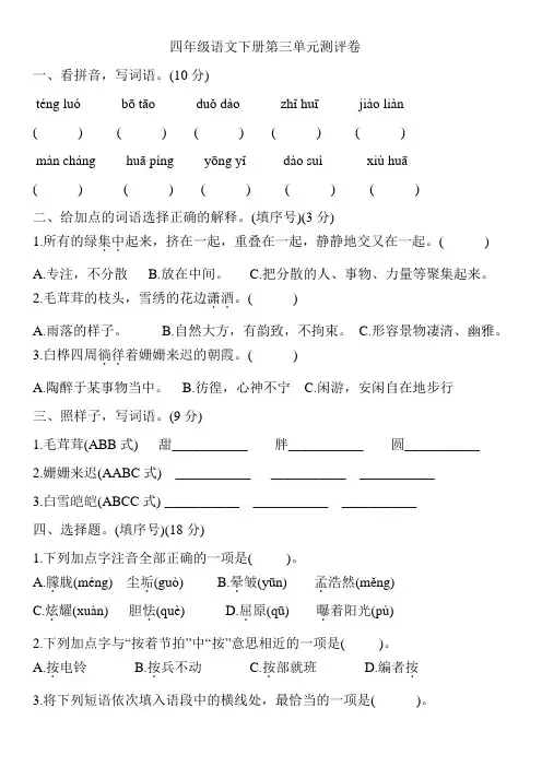 四年级语文下册试题 第三单元测评卷(含答案)部编版