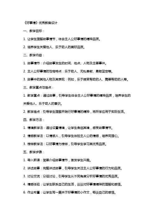 《好事情》教案设计