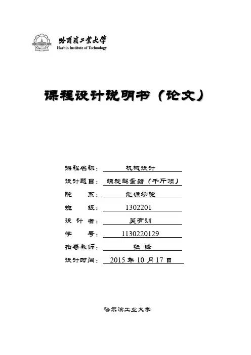 机械设计大作业二汇总