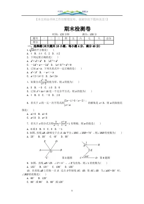 沪科版数学七年级下册期末测试题及答案.docx