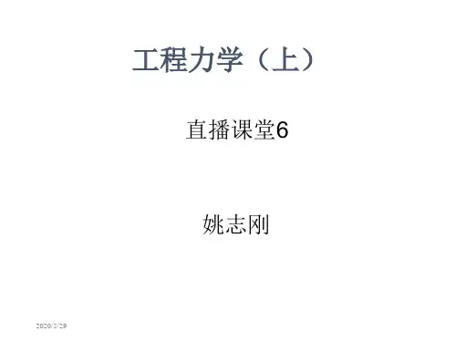 工程力学上-PPT精选