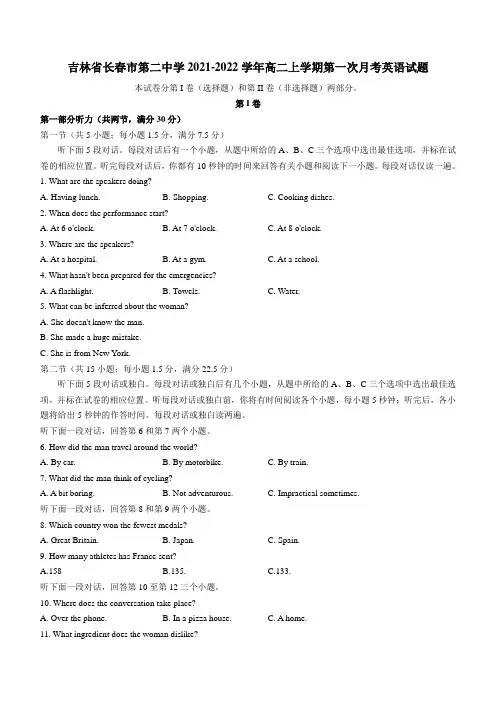 2021-2022学年吉林省长春市第二中学高二上学期第一次月考英语试题 Word版含答案
