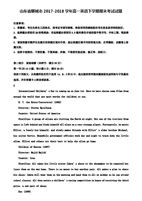 山东省聊城市2017-2018学年高一英语下学期期末考试试题word有解析★附六套期末试卷★