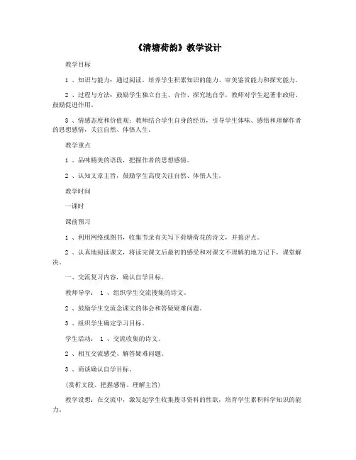 《清塘荷韵》教学设计