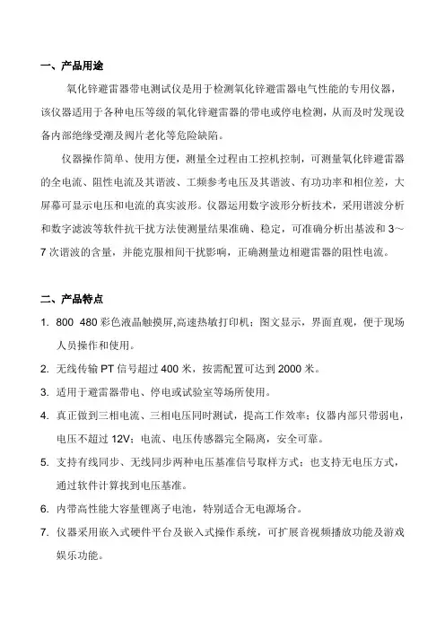 MEYB-B氧化锌避雷器带电测试仪使用说明