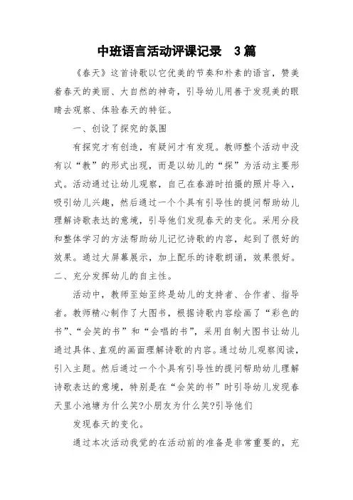 中班语言活动评课记录  3篇
