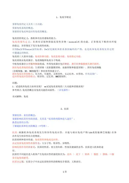 免疫学基础整理