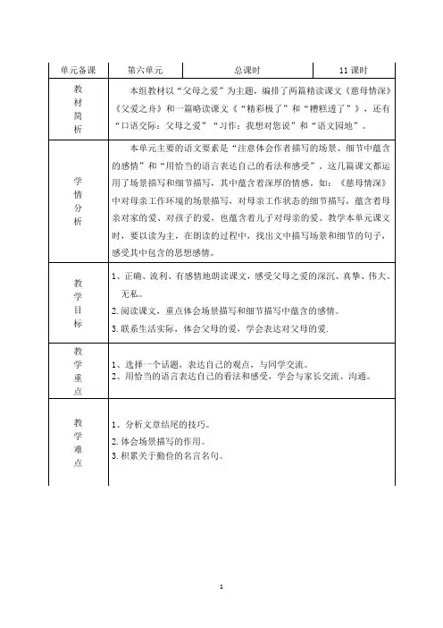 部编人教版五年级语文上册第六单元导学案
