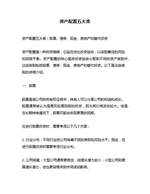 资产配置五大类