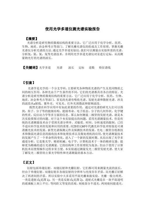 我的使用光学多道仪测光谱实验报告