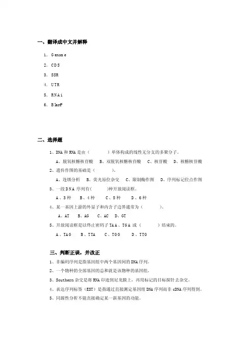 基因组学试卷