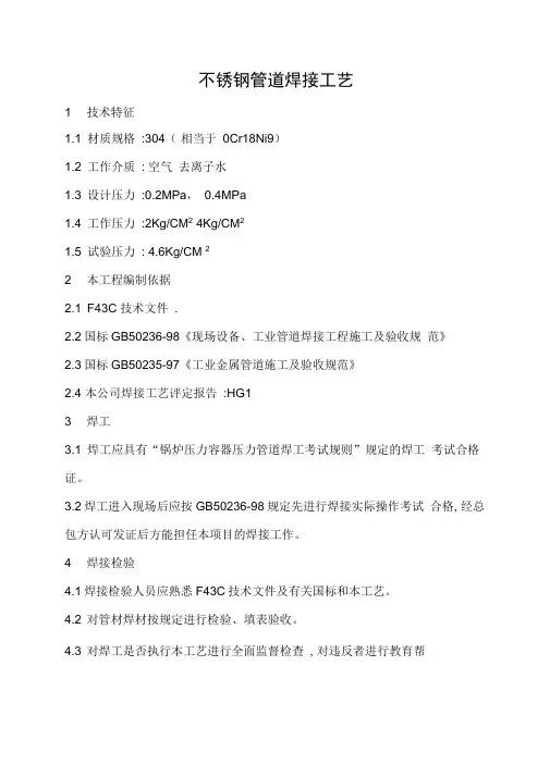 不锈钢管道焊接工艺52590