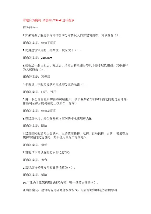 国开电大《建筑构造实训》形成考核1-终结答案