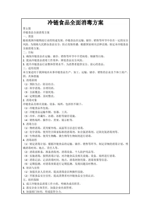 冷链食品全面消毒方案