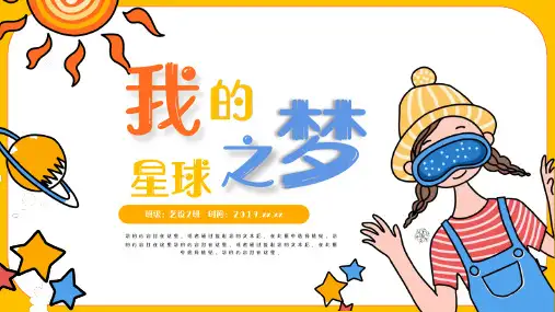 黄色卡通科技馆星球梦PPT模板