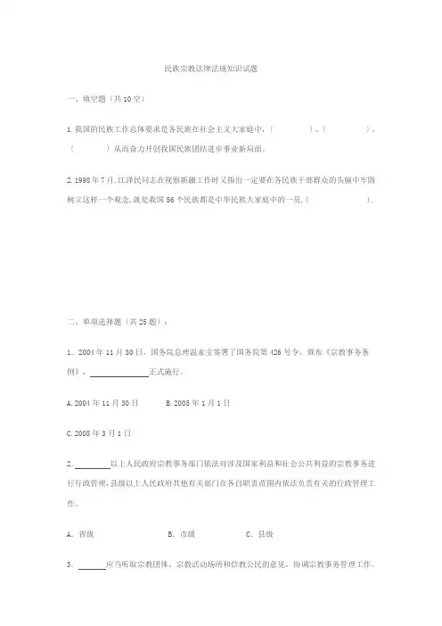 宗教试题(知识讲座)