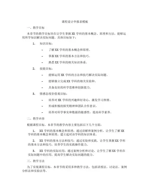 课程设计申报表模板