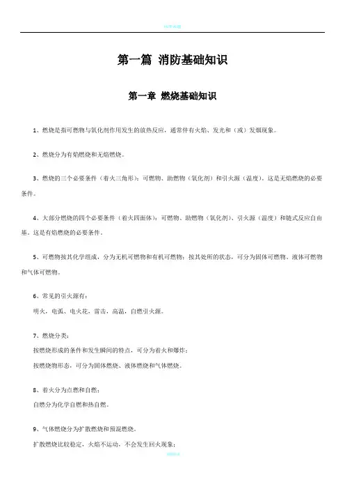 2018一级注册消防工程师考试技术实务科目重点知识归纳
