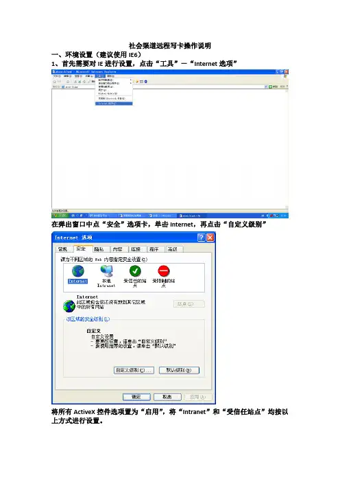 社会渠道远程写卡操作说明
