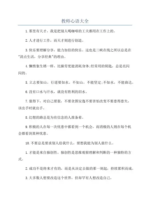 教师心语大全