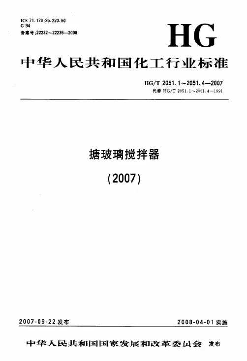 国家标准-》搪玻璃搅拌器+桨式搅拌器
