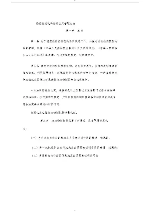 检验检测机构资质认定管理办法(总局163号令)