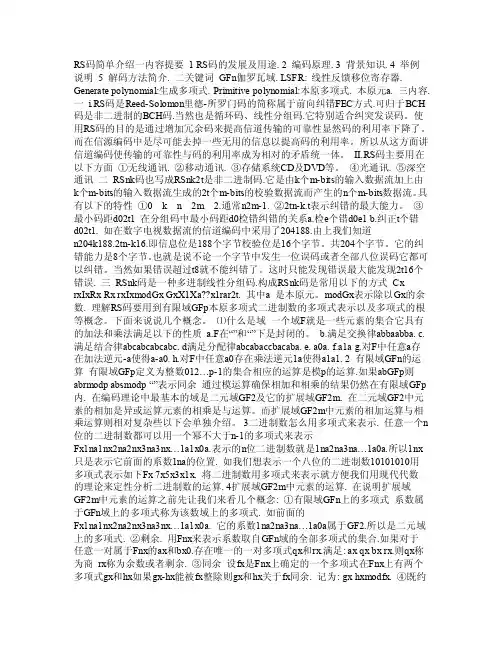 RS码简单介绍