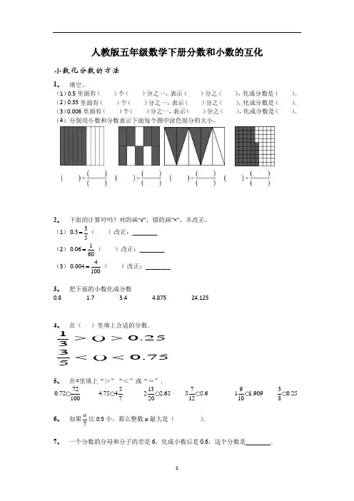 人教版五年级数学下册分数和小数的互化