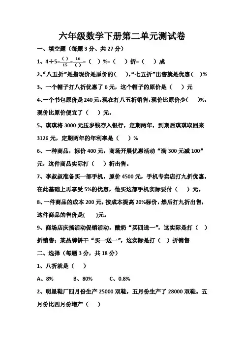 2019-2020学年新人教版六年级数学下学期第二单元测试题