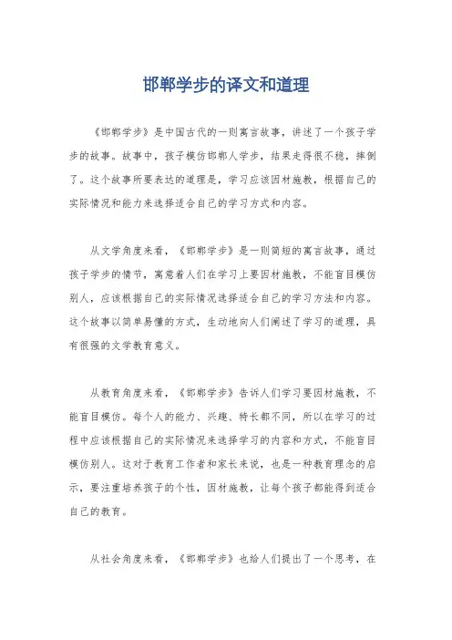 邯郸学步的译文和道理