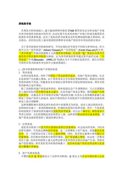 货币政策的传导机制