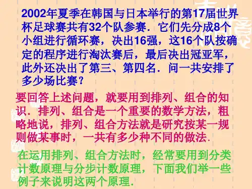 分类计数原理和分步计数原理
