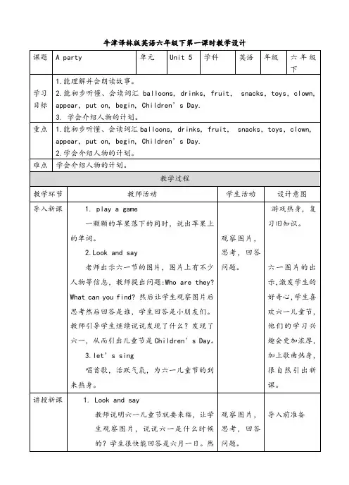 《Unit5 A party》公开课教案