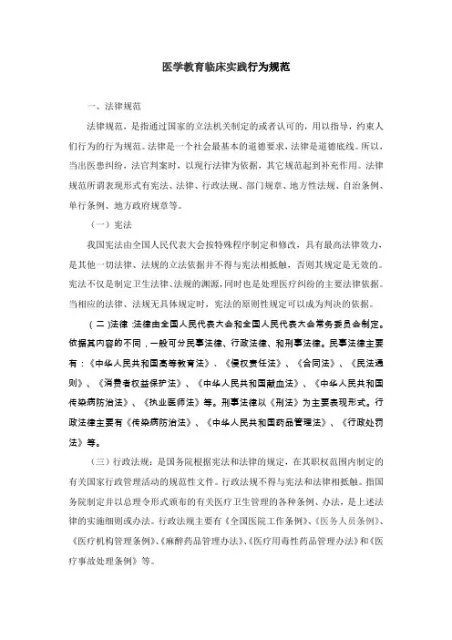医学教育临床实践行为规范