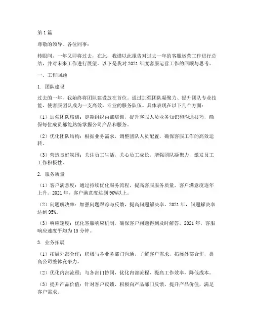 客服运营年终述职(3篇)