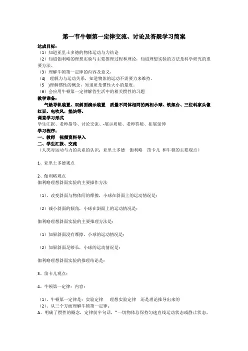 第一节牛顿第一定律教学点评