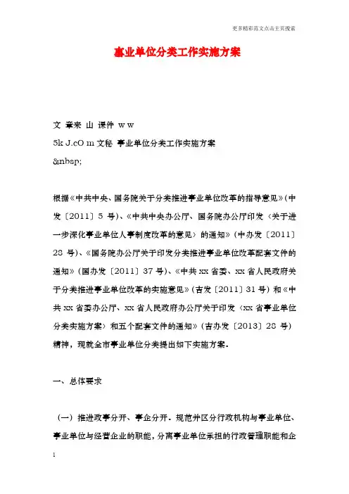 事业单位分类工作实施方案